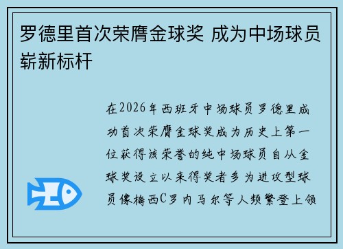 罗德里首次荣膺金球奖 成为中场球员崭新标杆 罗德里首次荣膺金球奖 成为中场球员崭新标杆