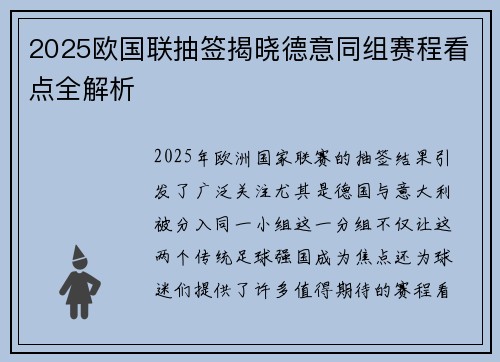 2025欧国联抽签揭晓德意同组赛程看点全解析